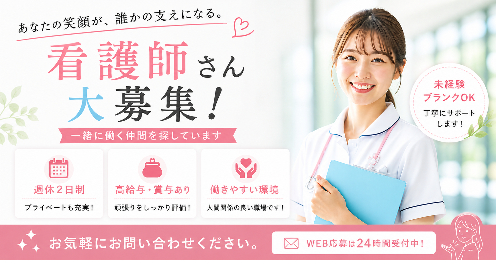 看護師さん大募集