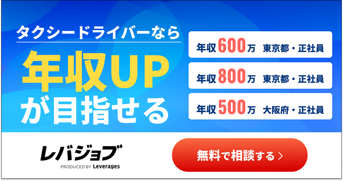 レバジョブ